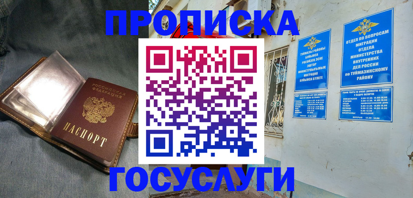 временная регистрация гарантия в Усть-Джегуте