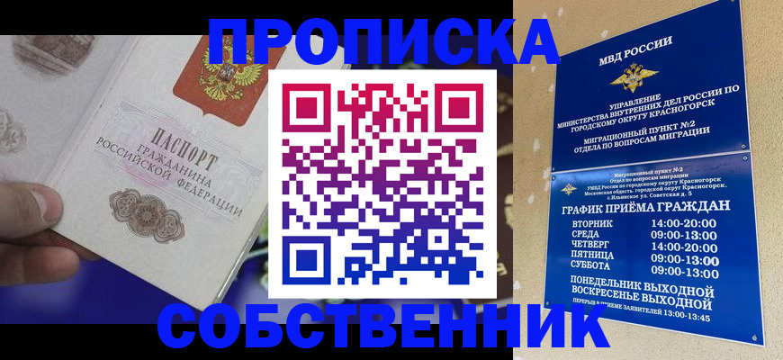 прописка штамп в Усть-Джегуте