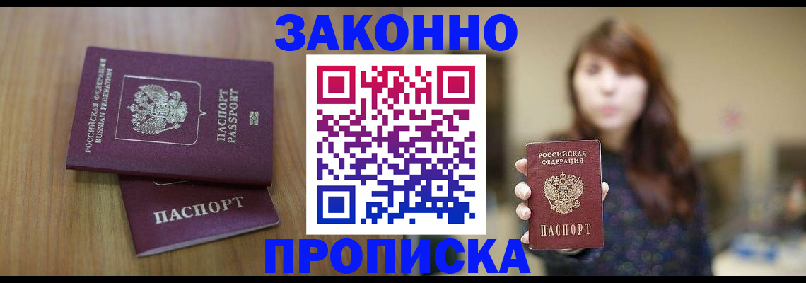 прописка гарантия в Усть-Джегуте
